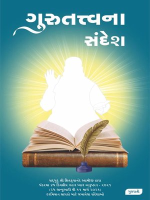 Messages from Gurutattva, Gujarati (ગુરુતત્ત્વના સંદેશ) - Audiobook